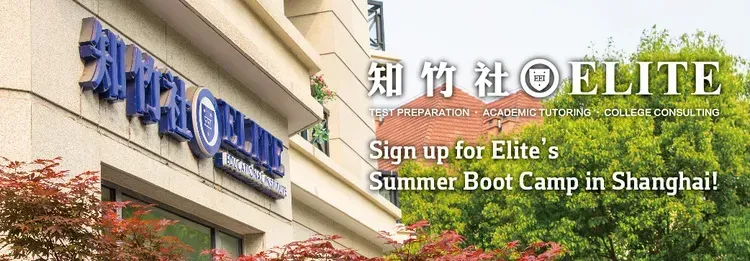 Elite Educational Institute building sign amid trees, with text "Sign up for Elite's Summer Boot Camp in Shanghai!"